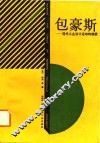 包豪斯  现代工业设计运动的摇篮 封面
