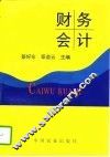 财务会计 封面