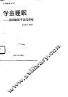 学会睡眠  消除睡眠不适的烦恼 封面