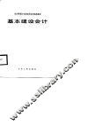 会计师岗位专业知识培训电视教材  基本建设会计 封面
