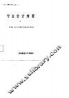 现代资本主义国家财务会计 封面