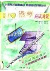 高考数学应试对策 封面