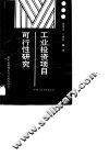 工业投资项目可行性研究 封面