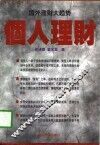 个人理财 封面