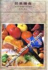 防衰膳食 封面