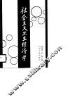 社会主义卫生经济学 封面