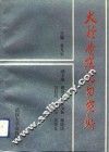 大检查理论与实践 封面