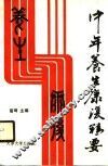 中年养生康复精要 封面