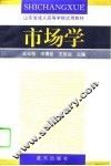 市场学 封面