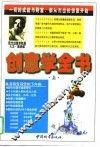 创意学全书  上 封面