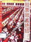 股票致富绝招 封面