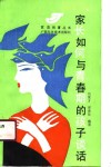 家长如何与青春期的孩子谈话 电子书封面