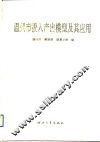 温州市投入产出模型及其应用 封面