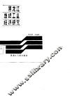 黑龙江造纸工业经济研究 封面