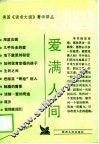 爱满人间 封面