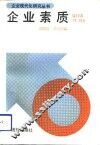 企业素质 封面