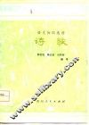 诗歌 封面