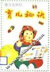 育儿秘诀 封面