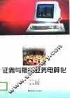 证券与期货业务电算化 封面