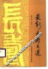最新长寿之道 封面