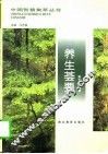 养生荟要 封面