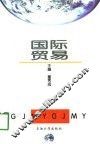 国际贸易 封面