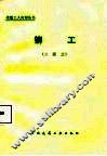 铆工  二级工 电子书封面