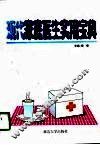 家庭医生实用宝典 封面