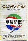 办刊手记 封面