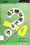得了糖尿病怎么办 封面