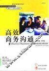 高效商务沟通  英文版·第7版 封面