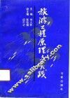 旅游工程原理与实践 封面