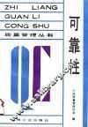 可靠性 封面