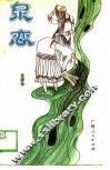 泉恋 封面