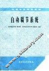 自动调节系统 封面