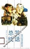总统笑话 封面