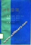 财务管理 封面