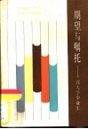 期望与嘱托  致大学毕业生 封面