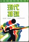 现代排球 封面