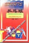 乒乓球 封面