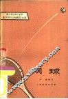 网球 封面
