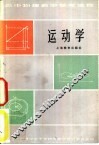 运动学 封面