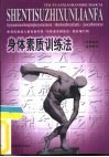 身体素质训练法 电子书封面