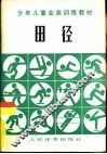 田径 封面