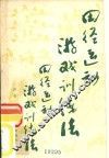 田径运动游戏训练法 封面