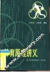 体育原理讲义 封面