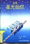 这里星光灿烂 封面