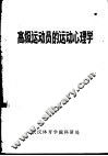高级运动员的运动心理学 封面