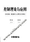 控制理论与应用 封面