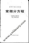 常微分方程 封面